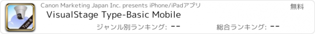 おすすめアプリ VisualStage Type-Basic Mobile