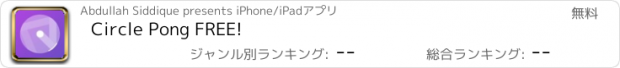 おすすめアプリ Circle Pong FREE!