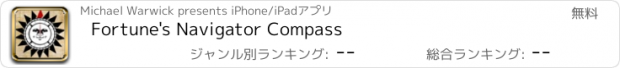 おすすめアプリ Fortune's Navigator Compass