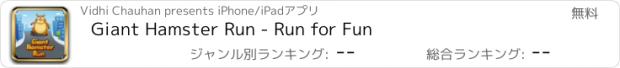 おすすめアプリ Giant Hamster Run - Run for Fun