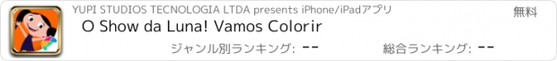 おすすめアプリ O Show da Luna! Vamos Colorir