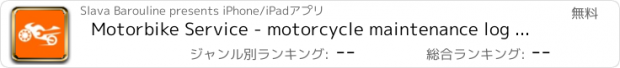 おすすめアプリ Motorbike Service - motorcycle maintenance log book