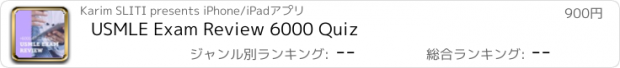 おすすめアプリ USMLE Exam Review 6000 Quiz