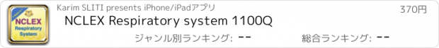 おすすめアプリ NCLEX Respiratory system 1100Q