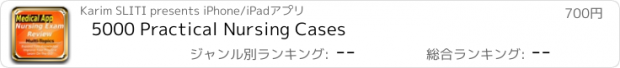 おすすめアプリ 5000 Practical Nursing Cases