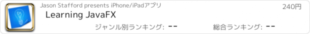 おすすめアプリ Learning JavaFX