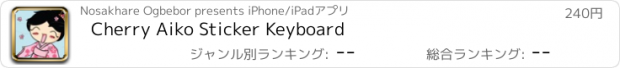 おすすめアプリ Cherry Aiko Sticker Keyboard