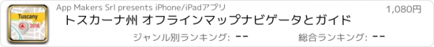 おすすめアプリ トスカーナ州 オフラインマップナビゲータとガイド