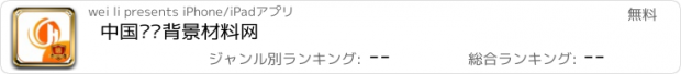 おすすめアプリ 中国电视背景材料网