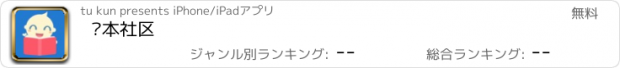 おすすめアプリ 绘本社区