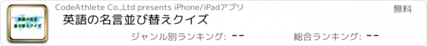 おすすめアプリ 英語の名言並び替えクイズ