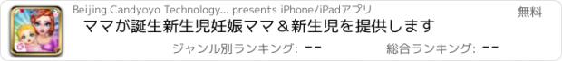 おすすめアプリ ママが誕生新生児妊娠ママ＆新生児を提供します