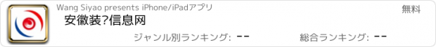 おすすめアプリ 安徽装饰信息网