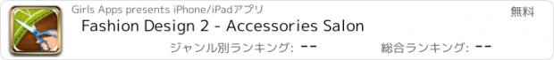 おすすめアプリ Fashion Design 2 - Accessories Salon