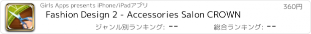 おすすめアプリ Fashion Design 2 - Accessories Salon CROWN