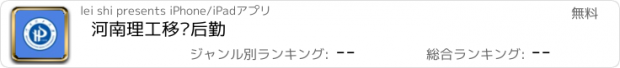 おすすめアプリ 河南理工移动后勤