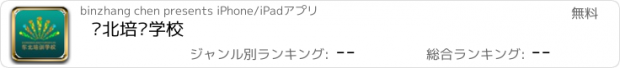 おすすめアプリ 东北培训学校