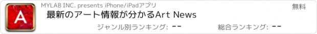 おすすめアプリ 最新のアート情報が分かるArt News