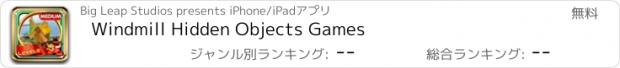 おすすめアプリ Windmill Hidden Objects Games