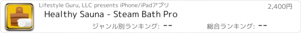 おすすめアプリ Healthy Sauna - Steam Bath Pro