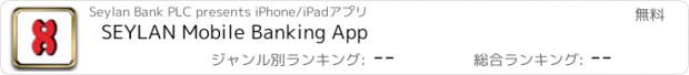 おすすめアプリ SEYLAN Mobile Banking App