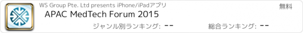 おすすめアプリ APAC MedTech Forum 2015