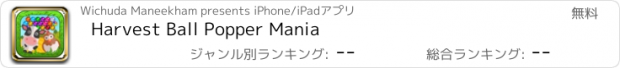 おすすめアプリ Harvest Ball Popper Mania