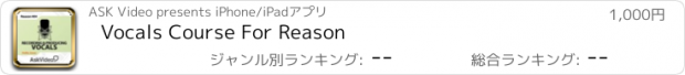 おすすめアプリ Vocals Course For Reason