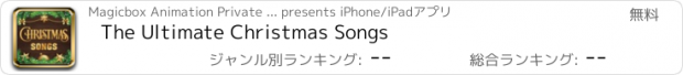 おすすめアプリ The Ultimate Christmas Songs