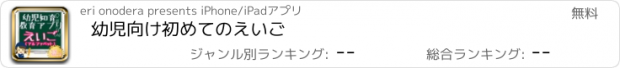 おすすめアプリ 幼児向け　初めてのえいご