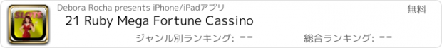 おすすめアプリ 21 Ruby Mega Fortune Cassino