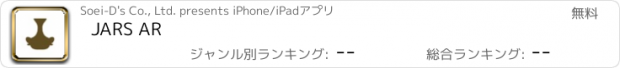 おすすめアプリ JARS AR