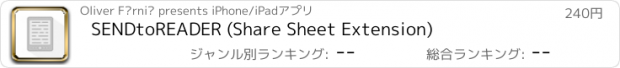 おすすめアプリ SENDtoREADER (Share Sheet Extension)