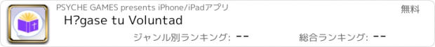 おすすめアプリ Hágase tu Voluntad