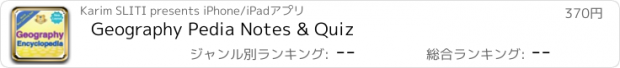 おすすめアプリ Geography Pedia Notes & Quiz