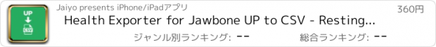 おすすめアプリ Health Exporter for Jawbone UP to CSV - Resting Heart Rate Supported