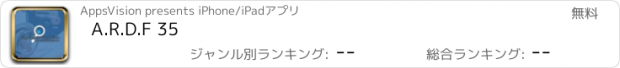 おすすめアプリ A.R.D.F 35