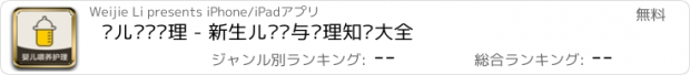 おすすめアプリ 婴儿喂养护理 - 新生儿喂养与护理知识大全