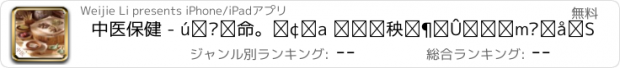 おすすめアプリ 中医保健 - 增强体质治未病 中医养生保健知识大全