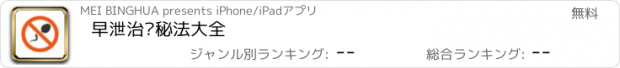 おすすめアプリ 早泄治疗秘法大全