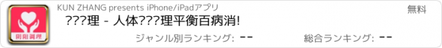 おすすめアプリ 阴阳调理 - 人体阴阳调理平衡百病消!