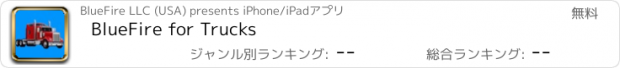 おすすめアプリ BlueFire for Trucks