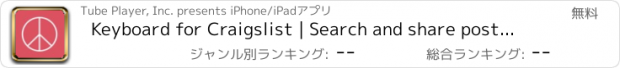 おすすめアプリ Keyboard for Craigslist | Search and share posts from Craigslist directly from your keyboard