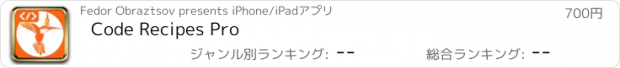 おすすめアプリ Code Recipes Pro