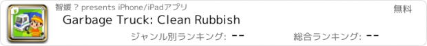 おすすめアプリ Garbage Truck: Clean Rubbish