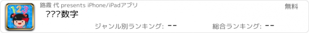 おすすめアプリ 丫丫认数字