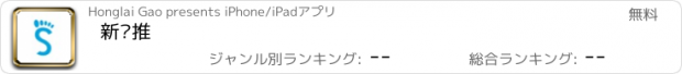 おすすめアプリ 新递推