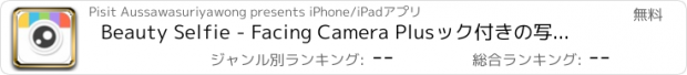 おすすめアプリ Beauty Selfie - Facing Camera Plusック付きの写真管理者,写真金庫,写真編集者と写真アルバム