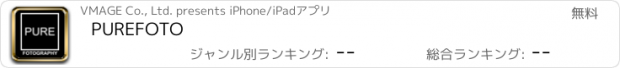 おすすめアプリ PUREFOTO