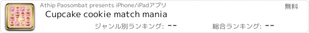 おすすめアプリ Cupcake cookie match mania